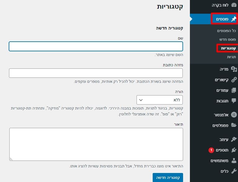 יצירת קטגוריה או תגית דרך לוח הבקרה של וורדפרס