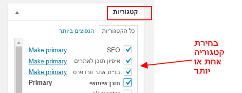 תוכן שימושי באתר וורדפרס - הוספת קטגוריות תוכן שימושי באתר וורדפרס - הוספת קטגוריות