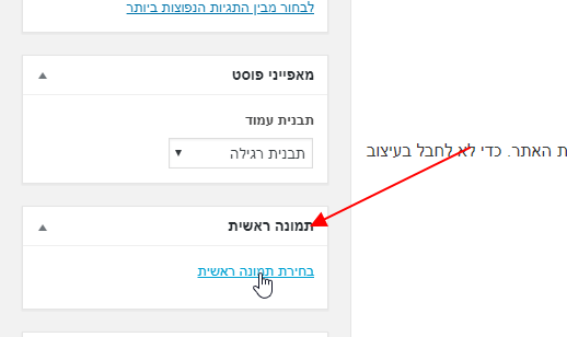 תוכן שימושי באתר וורדפרס - הוספת תמונה ראשית תוכן שימושי באתר וורדפרס - הוספת תמונה ראשית