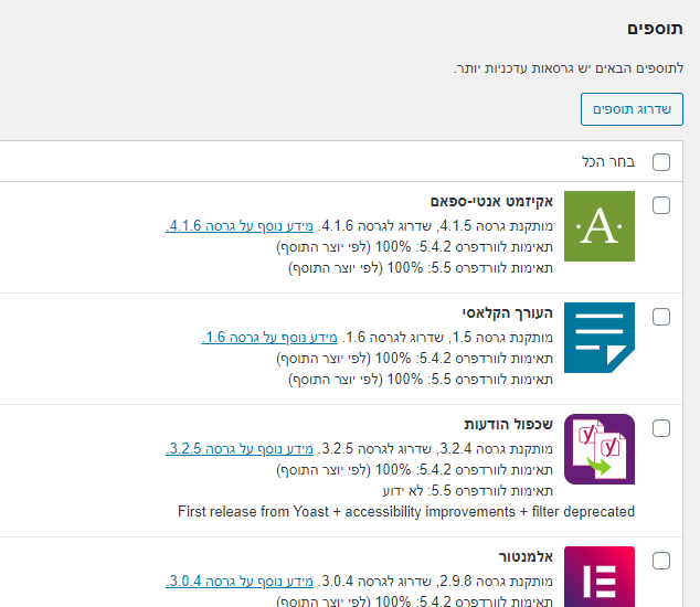 אתר וורדפרס: עדכון תוספים באופן מרוכז