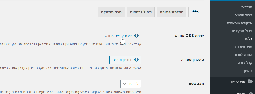 עדכון גרסת אלמנטור 3.0 באתר וורדפרס