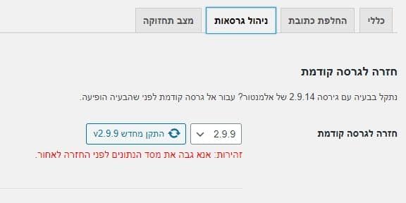 חזרה לגרסת אלמנטור קודמת חזרה לגרסת אלמנטור קודמת