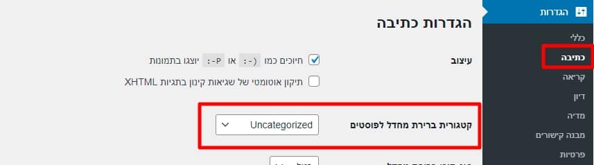 הגדרת קטגוריית ברירת מחדל בוורדפרס