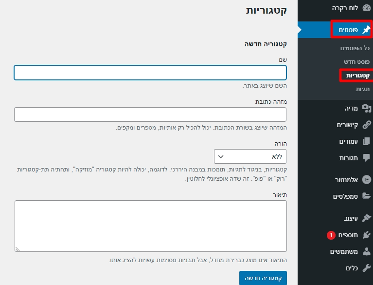 יצירת קטגוריה או תגית דרך לוח הבקרה של וורדפרס