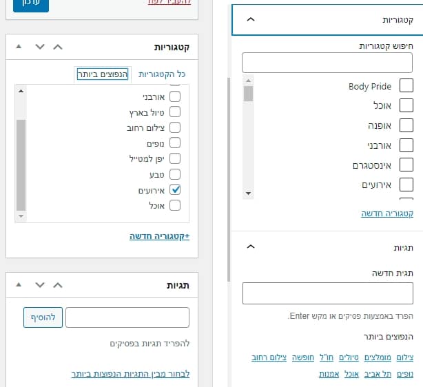 שיוך פוסט לתגית או קטגוריה (ערוך קלאסי ועורך גוטנברג)